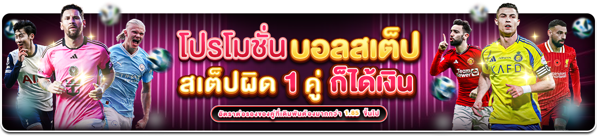 🚀สเต็ปผิด 1คู่ ก็ได้เงิน💨